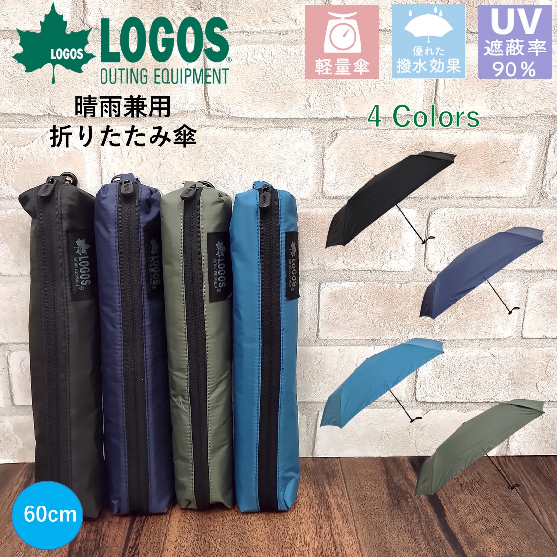 LOGOS 折り畳み傘